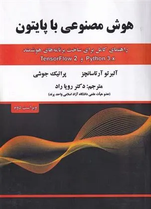 کتاب هوش مصنوعی با پایتون