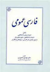 کتاب فارسی عمومی