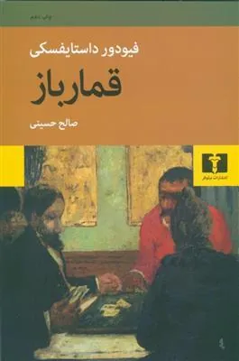 قمارباز