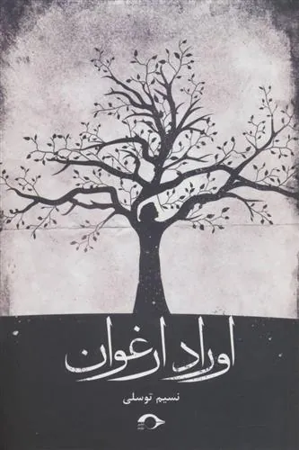 کتاب اوراد ارغوان