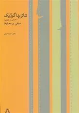 کتاب تئاتر پداگوژیک