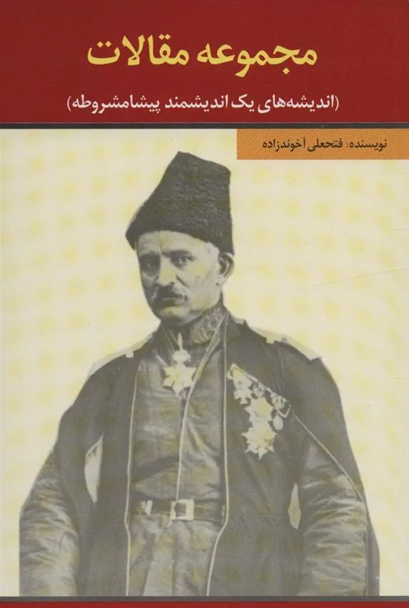 کتاب مجموعه مقالات