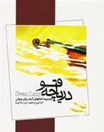 کتاب دریاچه قو