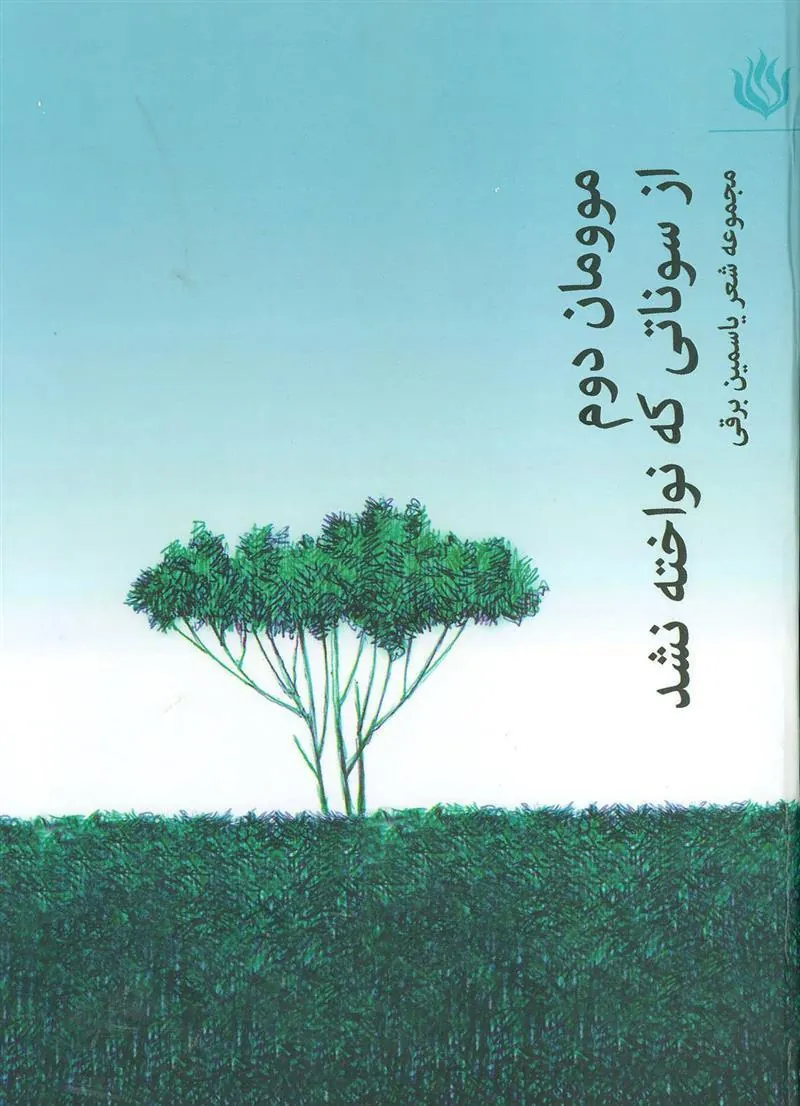 کتاب موومان دوم