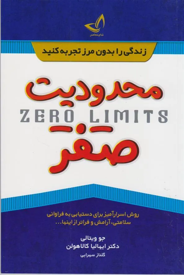 کتاب محدودیت صفر