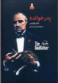 کتاب پدر خوانده