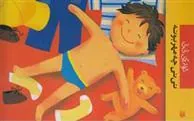 کتاب نی نی چه مهربونه