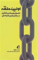 کتاب اولین حلقه