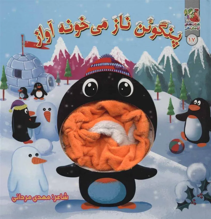 کتاب پنگوئن ناز می خونه آواز