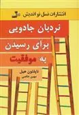کتاب نردبان جادویی برای رسیدن به موفقیت