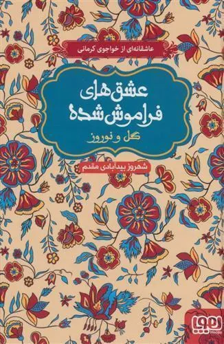 کتاب گل و نوروز