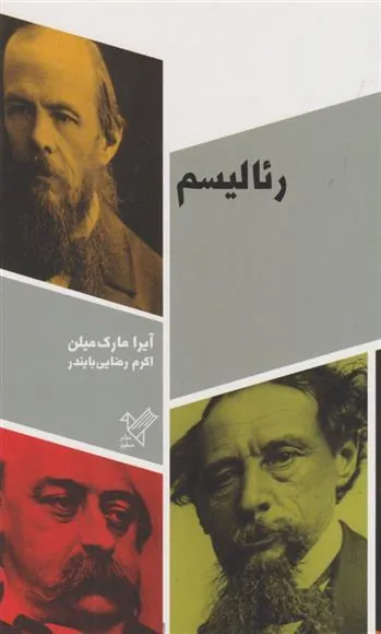 کتاب رئالیسم