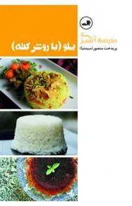 کتاب پلو