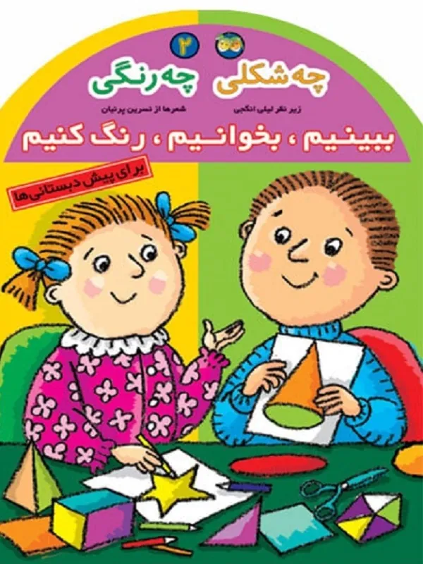 کتاب چه شکلی چه رنگی