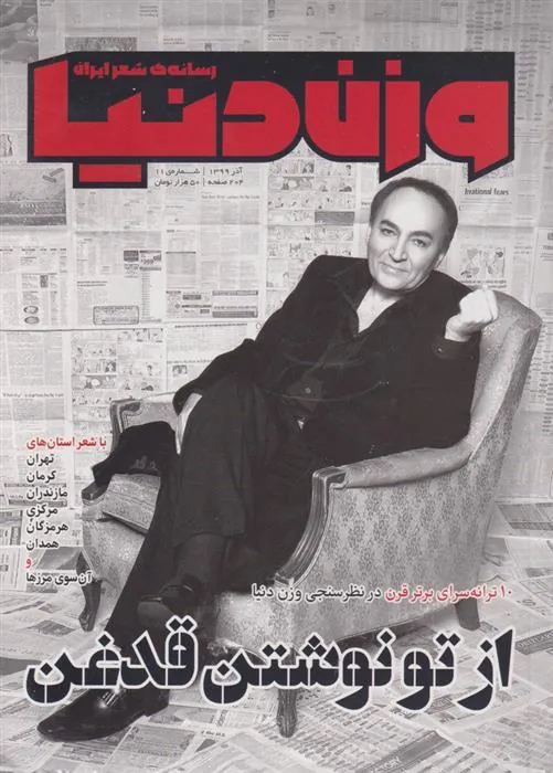 کتاب مجله وزن دنیا 11