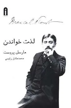 لذت خواندن