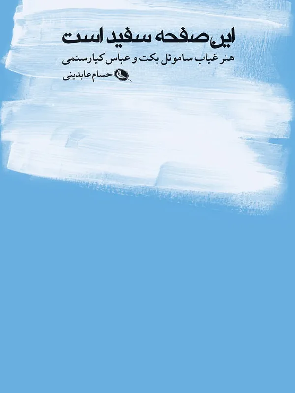 کتاب این صفحه سفید است