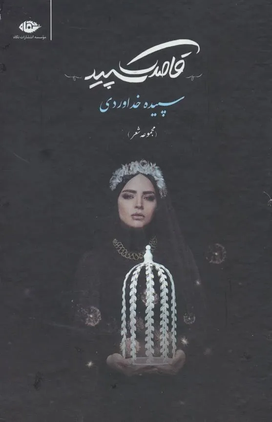 قاصدک سپید