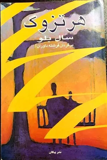 هرتزوگ
