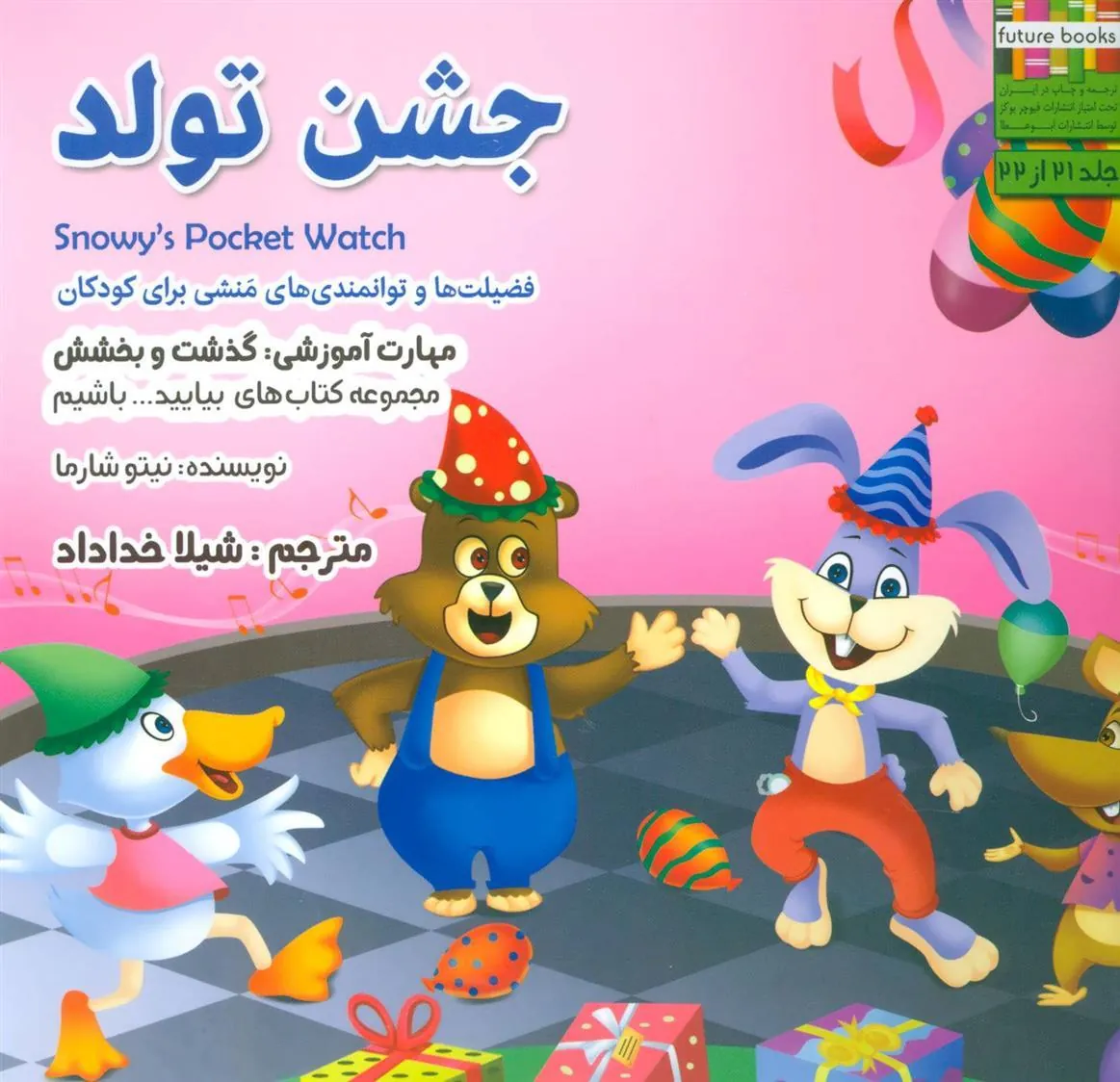 کتاب جشن تولد