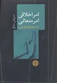 کتاب امر اخلاقی امر متعالی