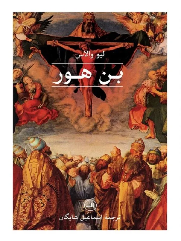 بنهور