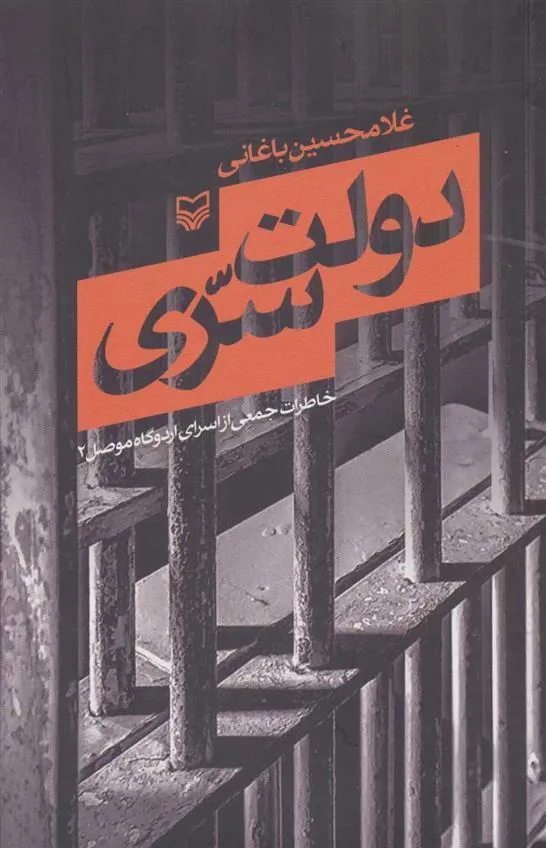 کتاب دولت سری