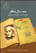 کتاب صد سال دگر