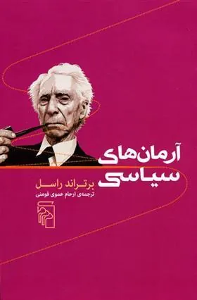 آرمان های سیاسی