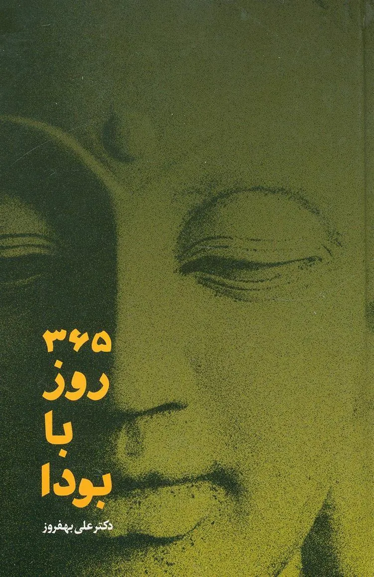 کتاب 365 روز با بودا