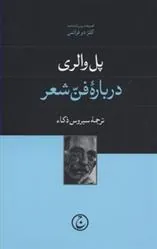 کتاب درباره فن شعر