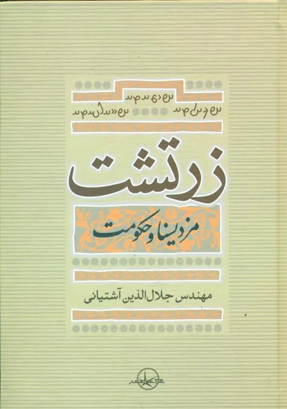 کتاب زرتشت