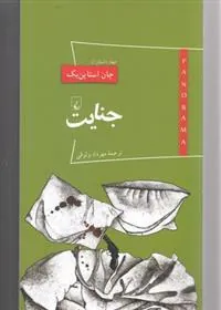 جنایت