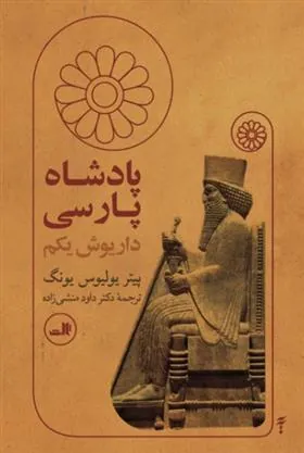 کتاب پادشاه پارسی