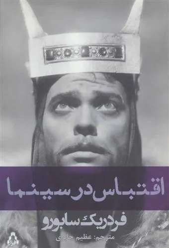 کتاب اقتباس در سینما
