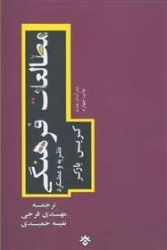 کتاب مطالعات فرهنگی