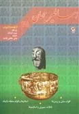 اساطیر جهان 5