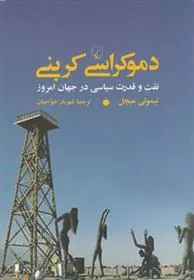 کتاب دموکراسی کربنی