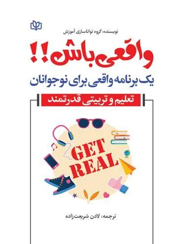 کتاب واقعی باش