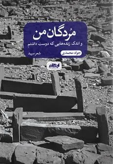 کتاب مردگان من