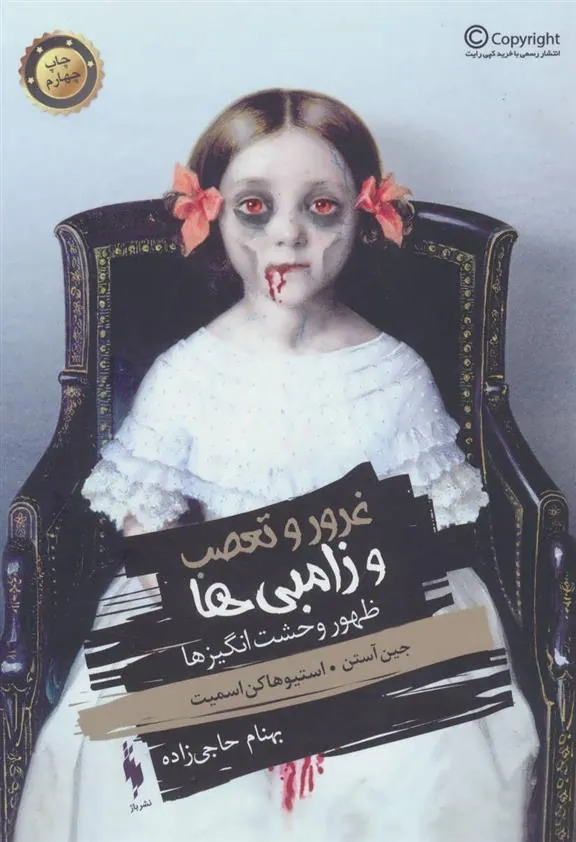 ظهور وحشت انگیزها