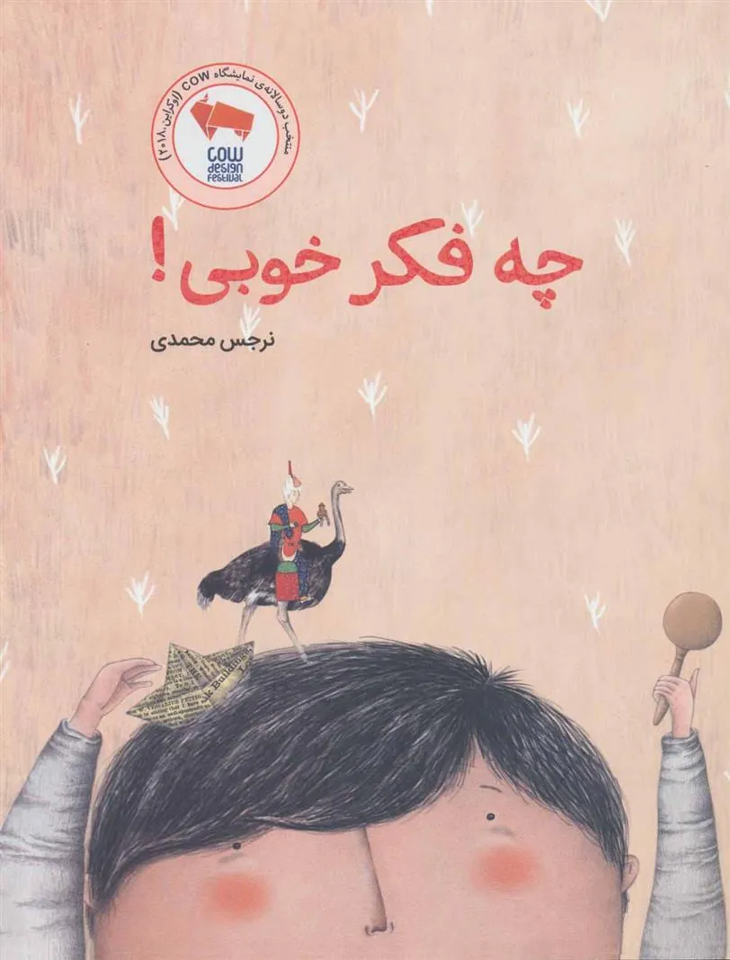 کتاب چه فکر خوبی!