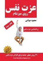 کتاب عزت نفس روی میز شام