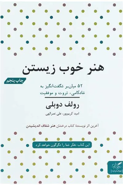 کتاب هنر خوب زیستن