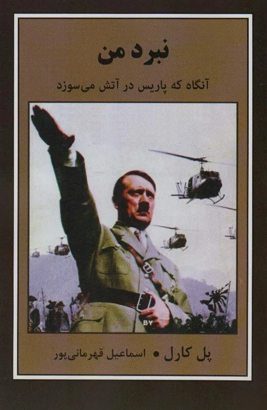 کتاب نبرد من