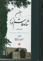 کتاب دیوان شاه قاسم انوار