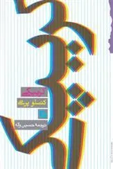 کتاب کریپکی