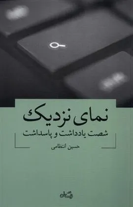 نمای نزدیک