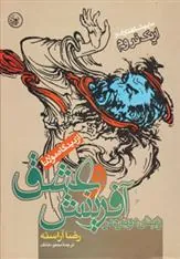 کتاب زایش دوباره در آفرینش و عشق