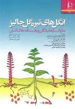 کتاب انگل های تیره گل جالیز